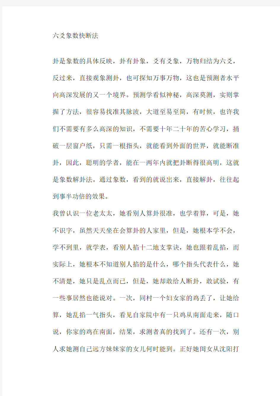 六爻象数快断法