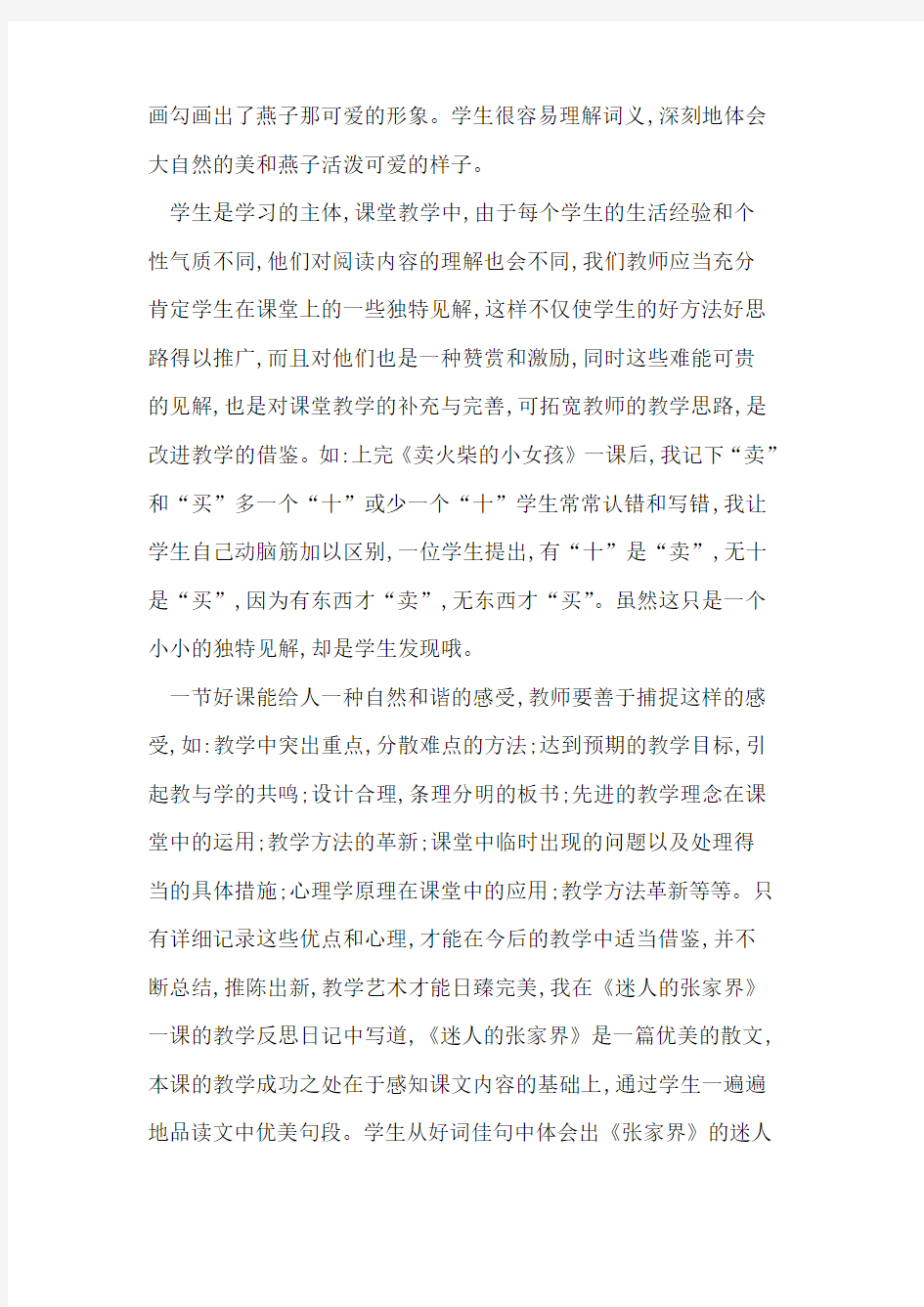 教学反思在教学中重要性