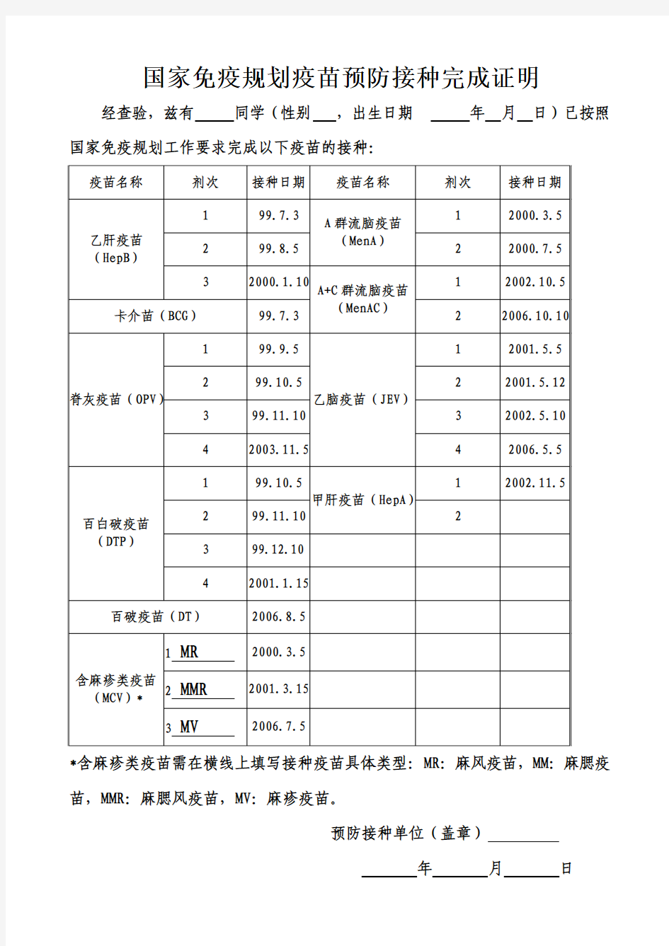 国家免疫规划疫苗预防接种完成证明样本