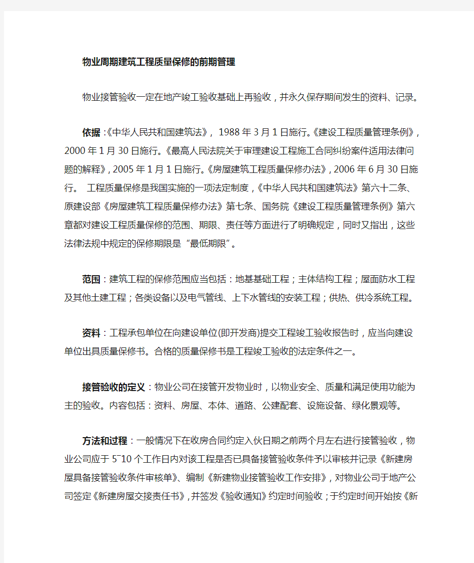 物业交接注意事项