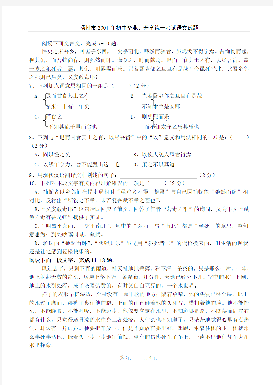 2001年江苏扬州市初中毕业、升学统一考试语文试题