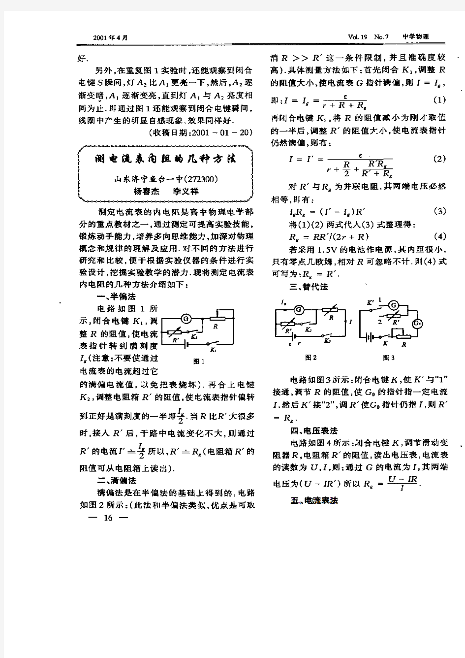 测电流表内阻的几种方法