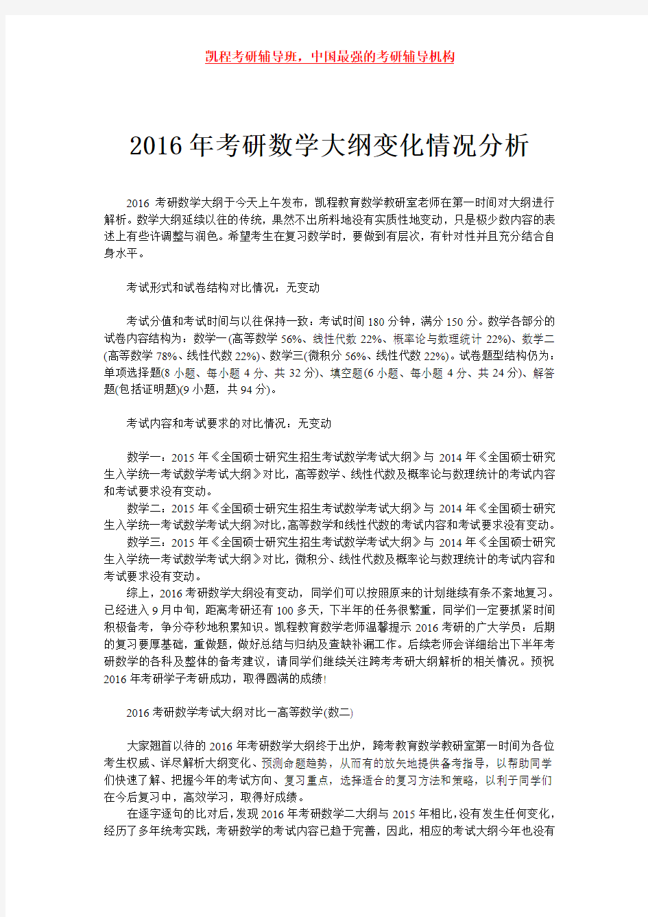 2016年考研数学大纲变化情况分析