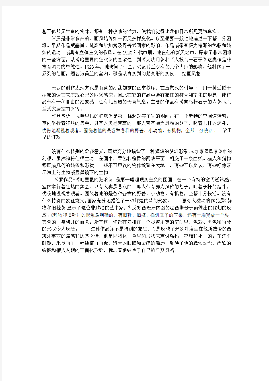 关于米罗的介绍