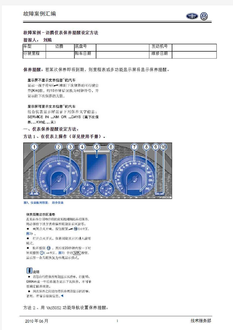 迈腾仪表保养提醒设定方法