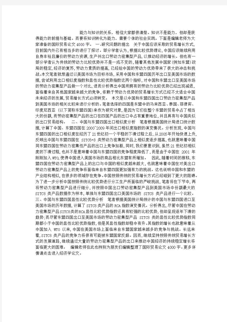 国际贸易论文4000字：贸易增长_国际贸易论文4000字：贸易增长