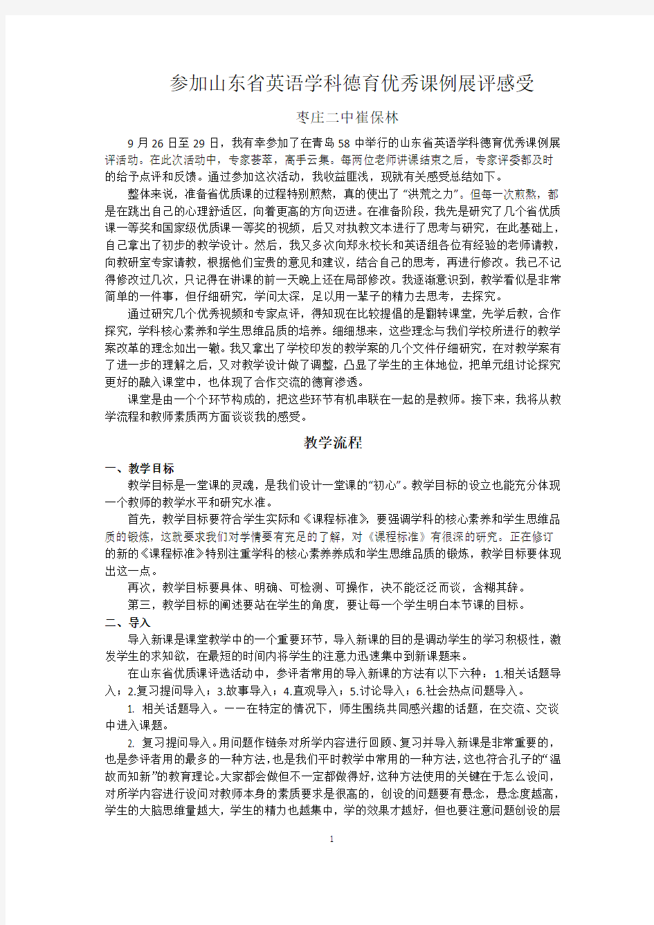 省德育优质课感受