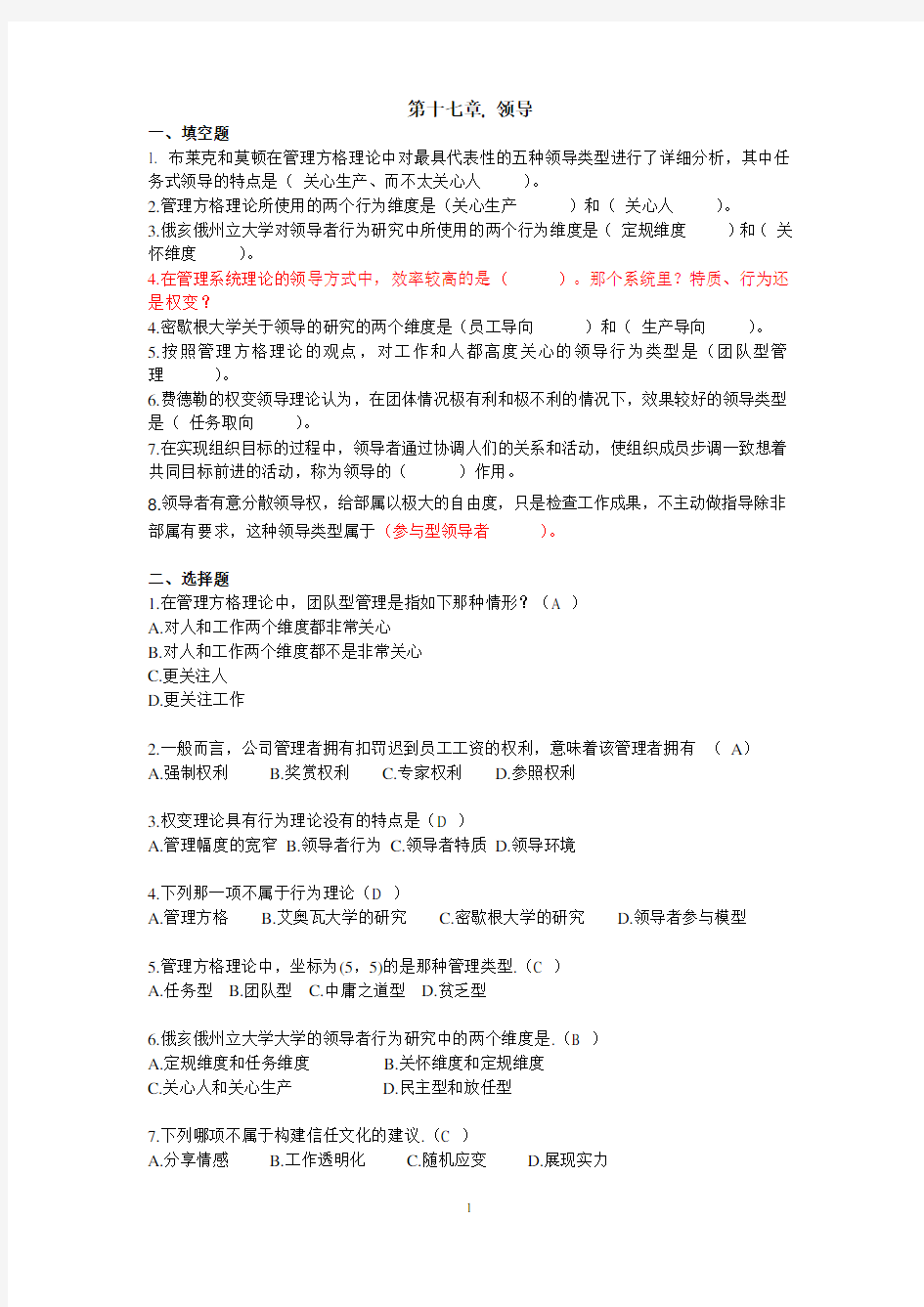 华东理工大学管理学  习题答案集