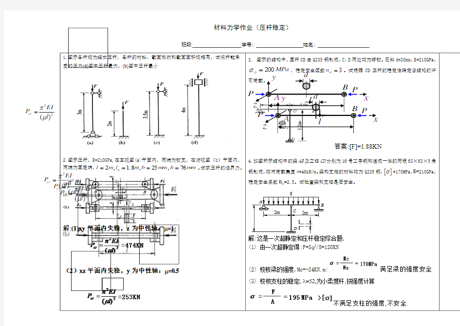 材料力学作业(压杆稳定)答案