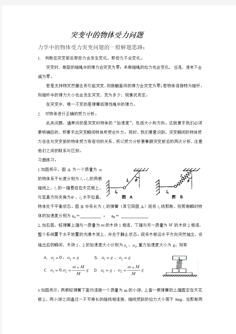 突变中的受力问题