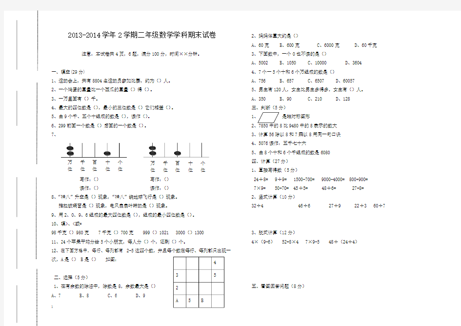 2014年春小学二年级下册数学期末复习试卷及答案