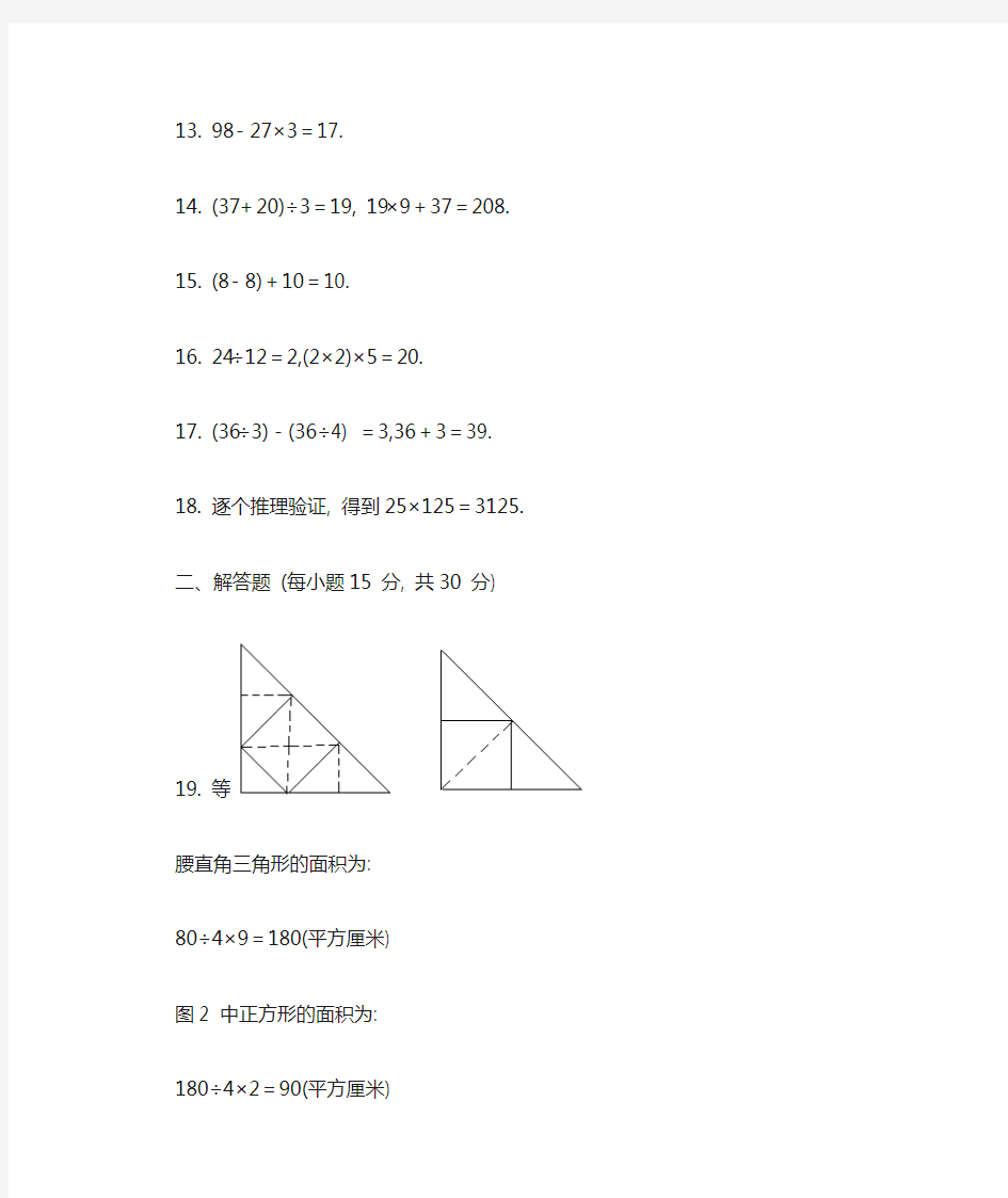 第四届“睿达杯”四年级数学智能竞赛第一试答案详解