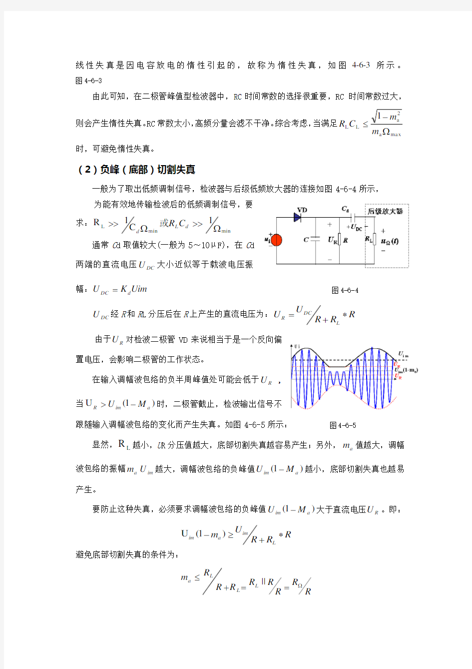 实验六  AM包络检波仿真电路