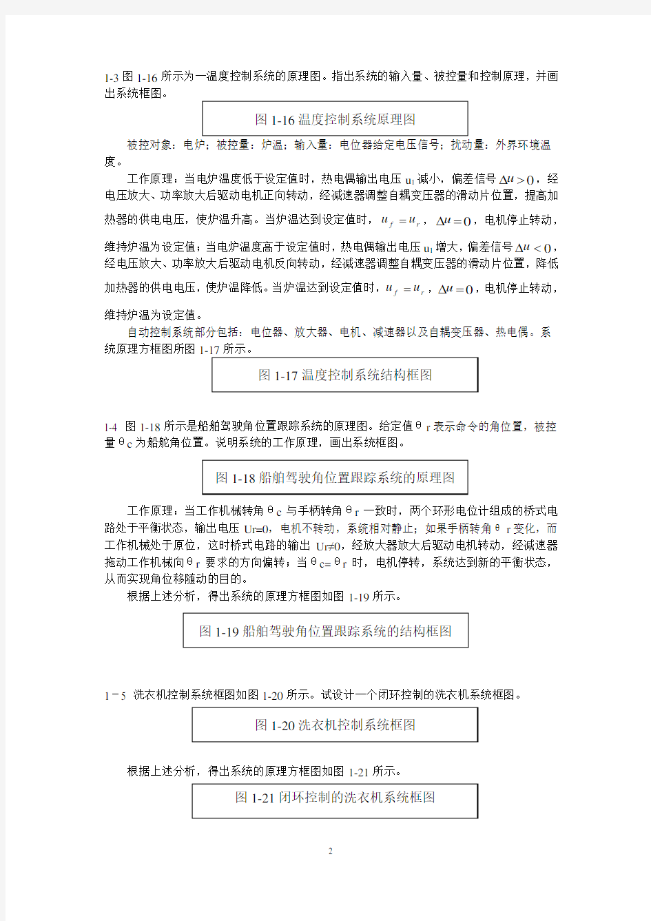 第1章 自动控制系统的基本概念