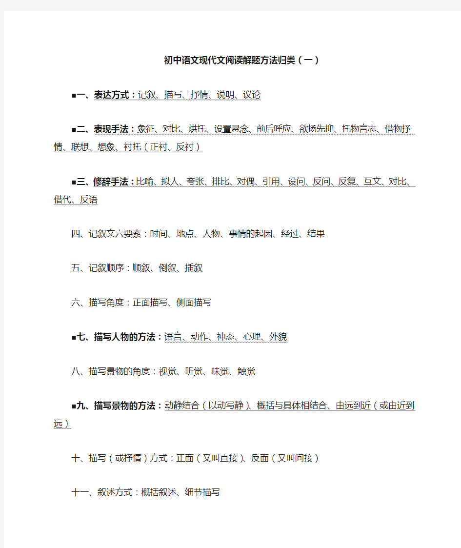 初中语文现代文阅读解题方法归类