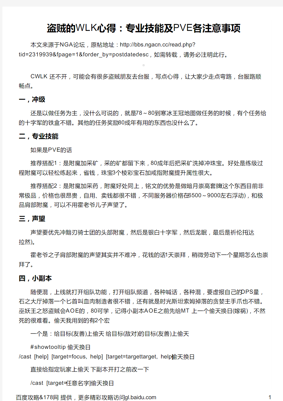 盗贼的WLK心得：专业技能及PVE各注意事项