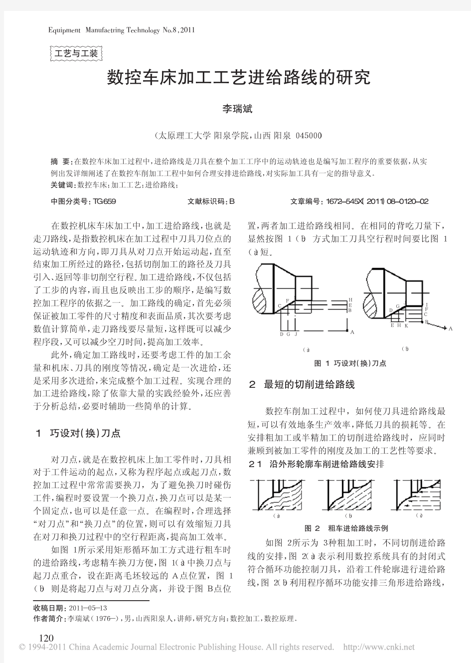 数控车床加工工艺进给路线的研究