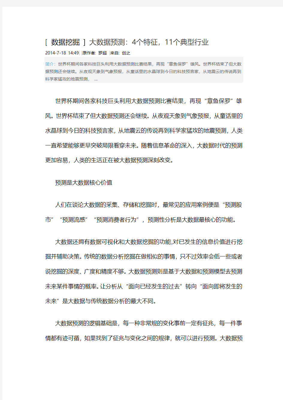 数据挖掘之大数据预测的应用与典型行业