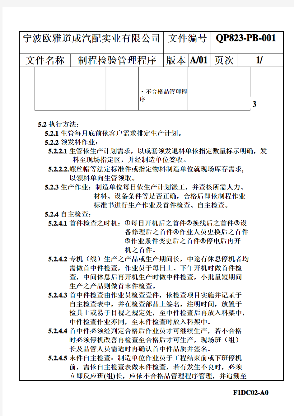 制程检验管理程序