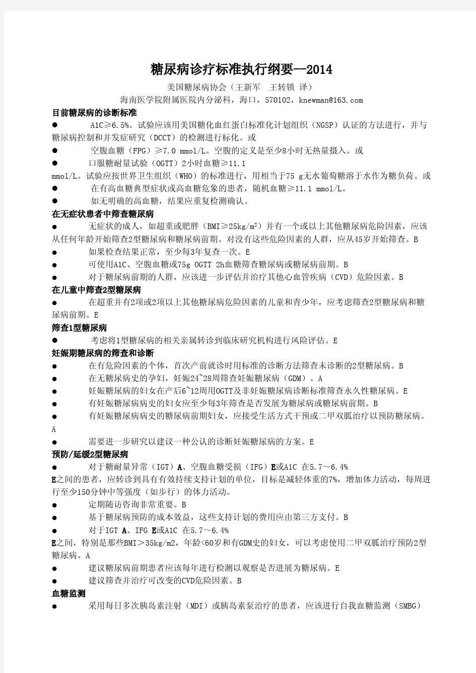 2014年ADA糖尿病诊疗指南(中文版)