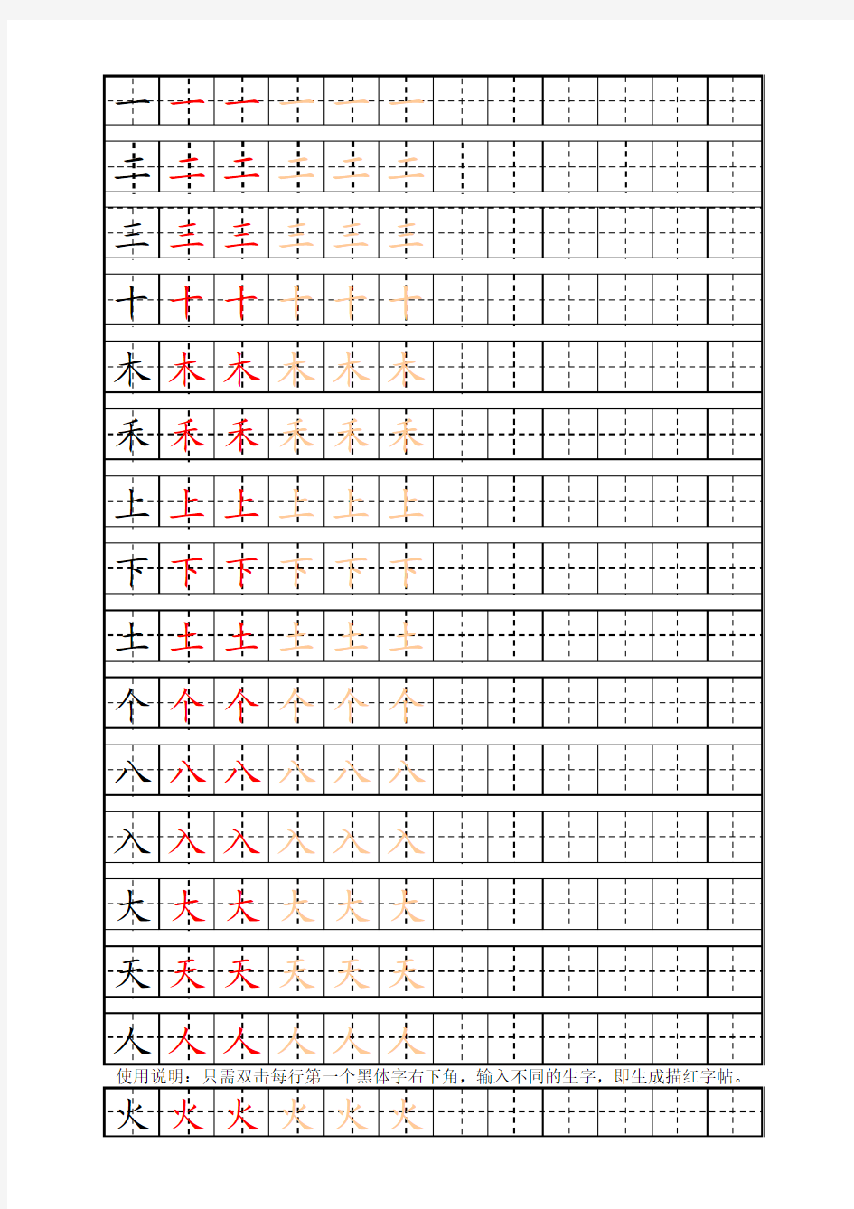 小学一年级上学期语文生字表二描红