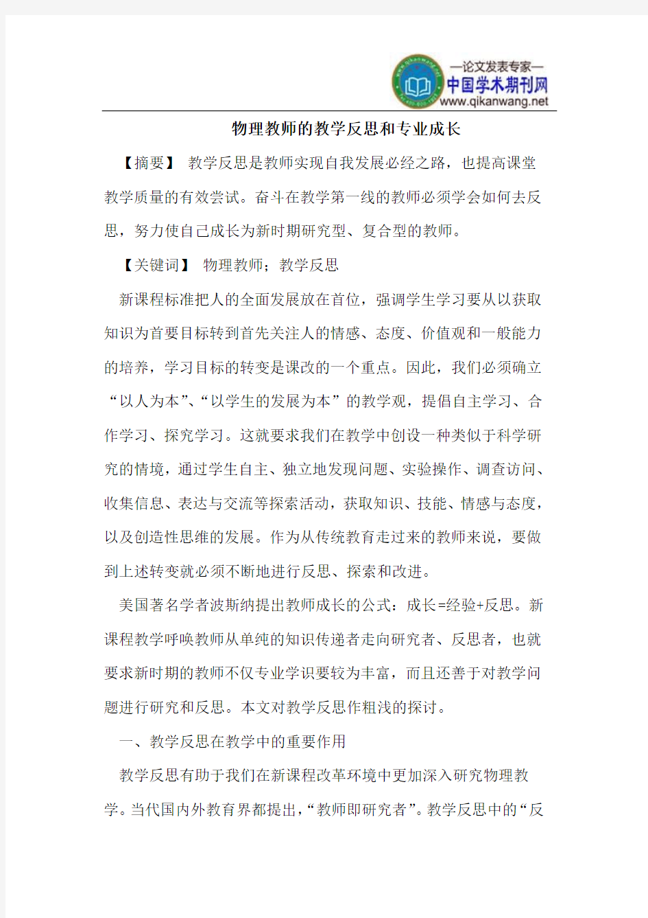 物理教师的教学反思和专业成长