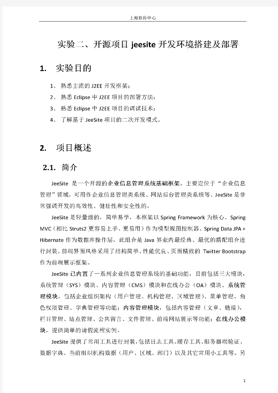 jeesite开发环境搭建及部署