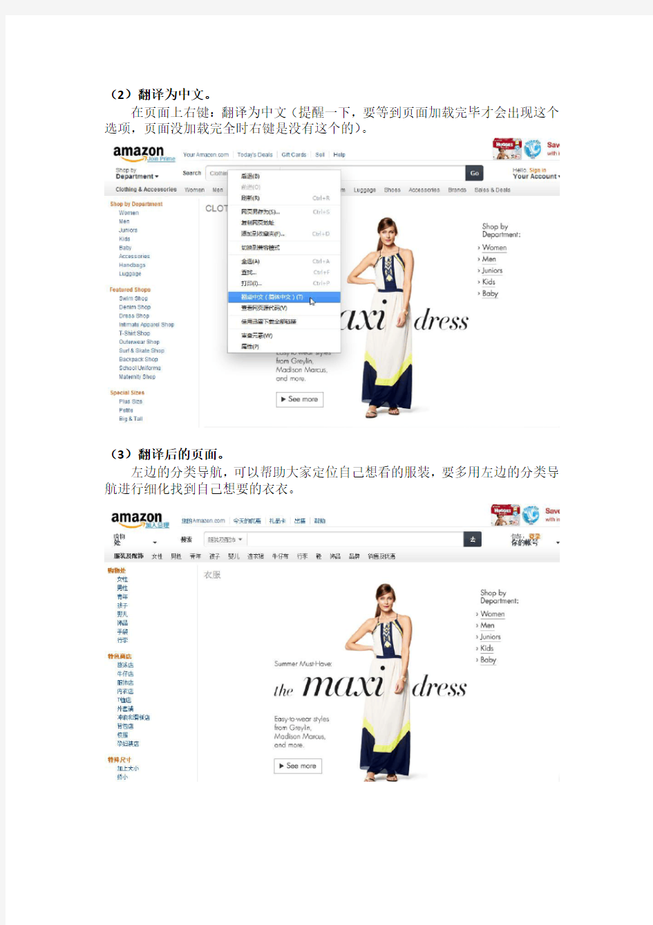 【绝对值得收藏】 如何在美国亚马逊Amazon选购服装_完整版