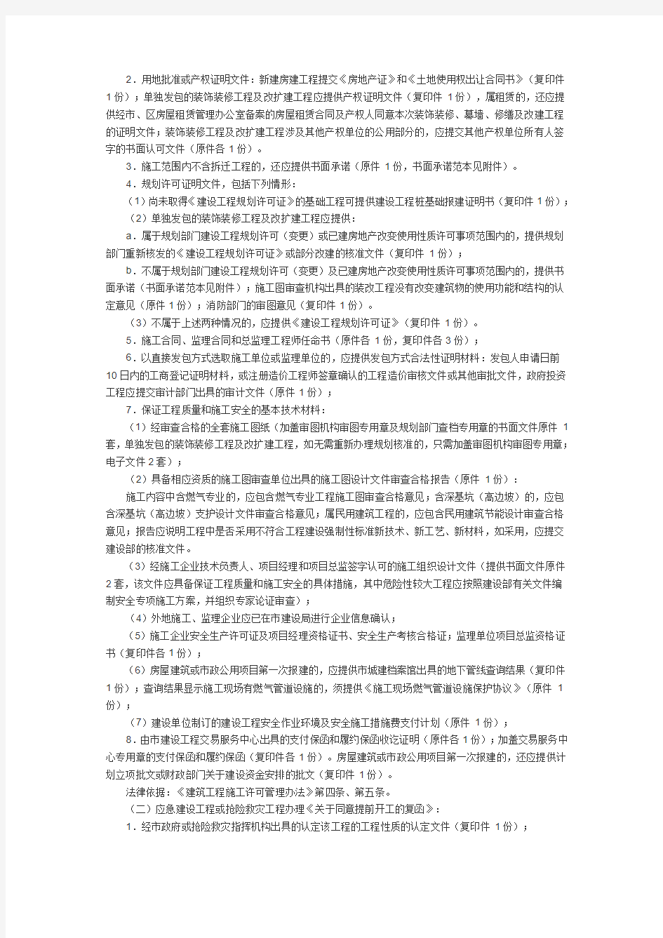 深圳市建设局建设工程施工许可实施办法