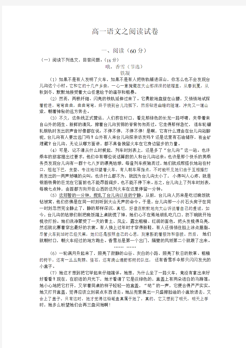 高中语文阅读理解试卷