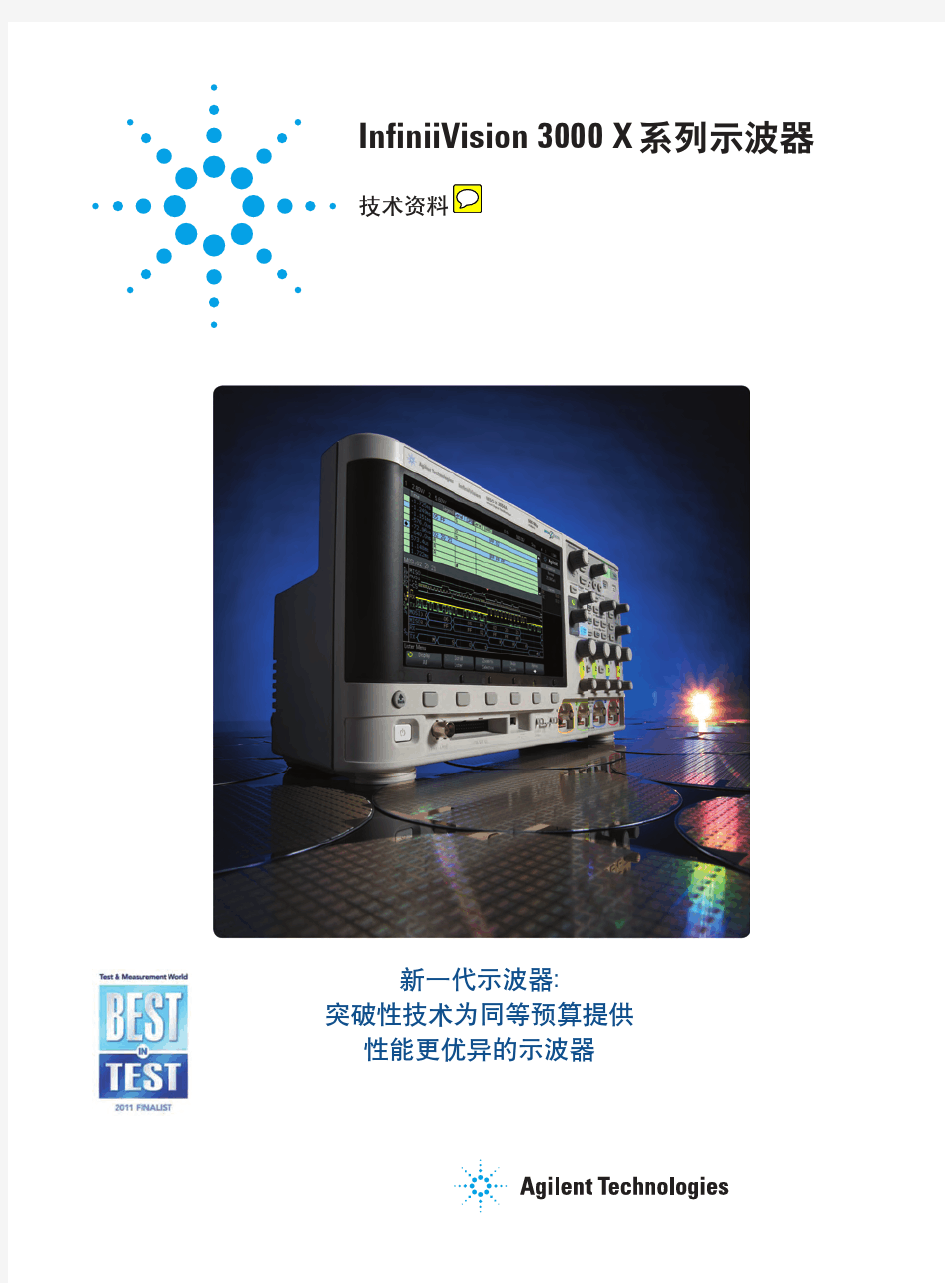 是德科技keysight3000x系列示波器说明书使用手册技术资料