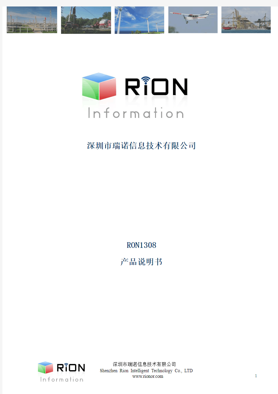 RON1308无线模块使用说明书(SX1278SPI接口LORA扩频调制)