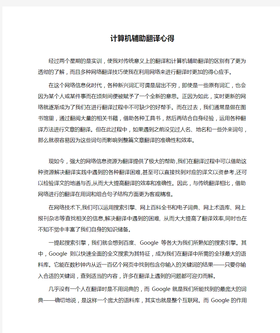 计算机辅助翻译心得