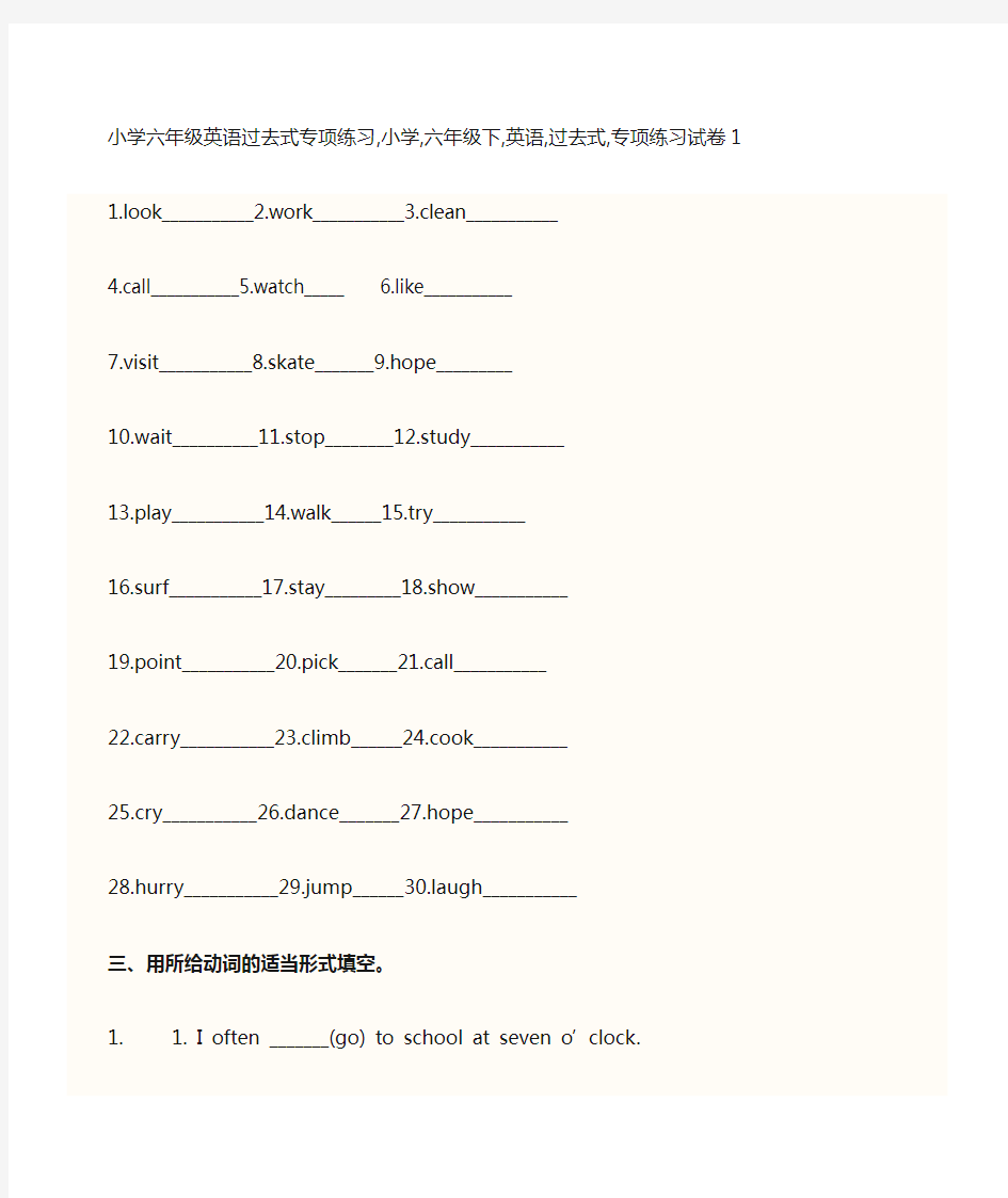 小学六年级英语过去式专项练习