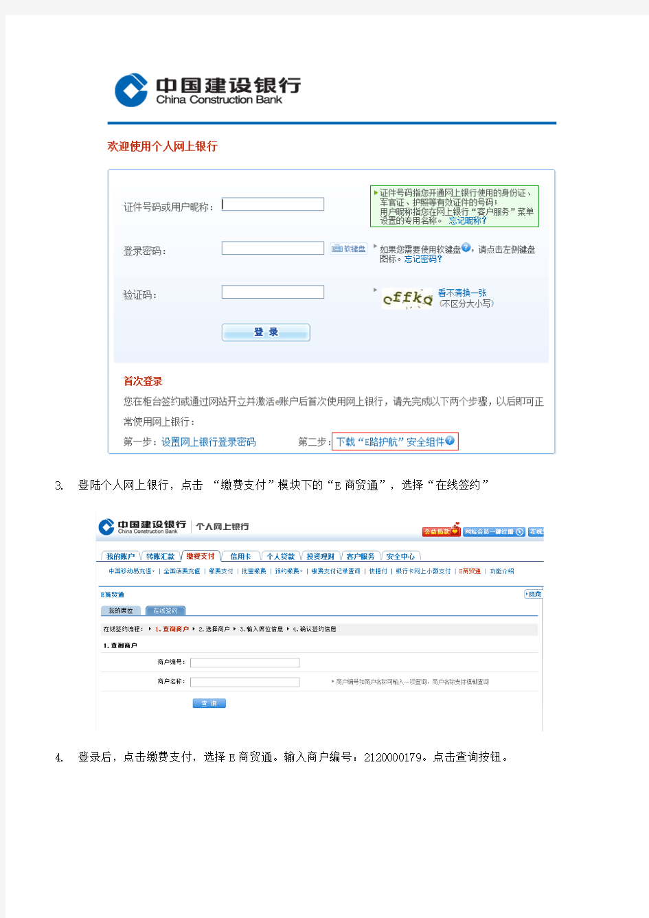 东交所网银签约流程---中国建设银行网上签约指引
