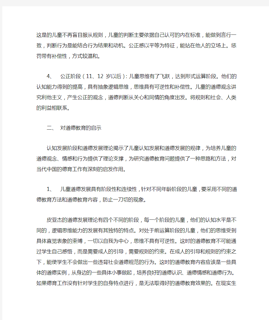 皮亚杰道德发展理论及其对中国道德教育的启示