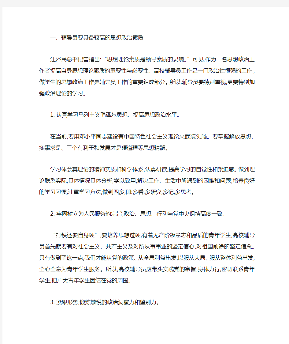 高校辅导员应具备的素质