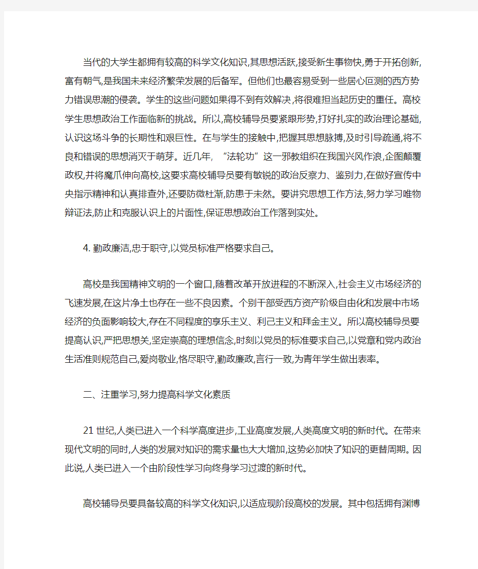 高校辅导员应具备的素质