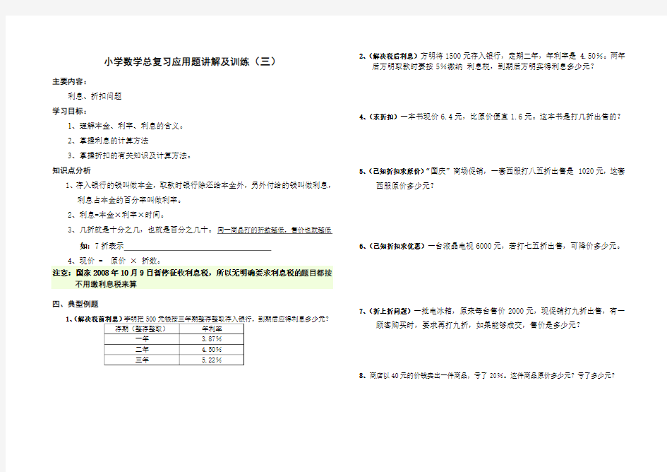 小学数学总复习应用题讲解及训练三