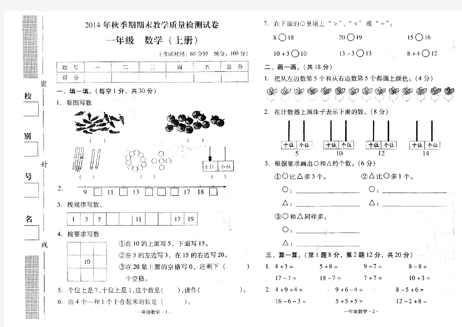 2014年秋人教版一年级上册期末数学试卷