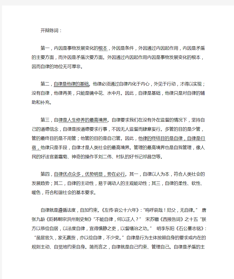 自律比他律更重要