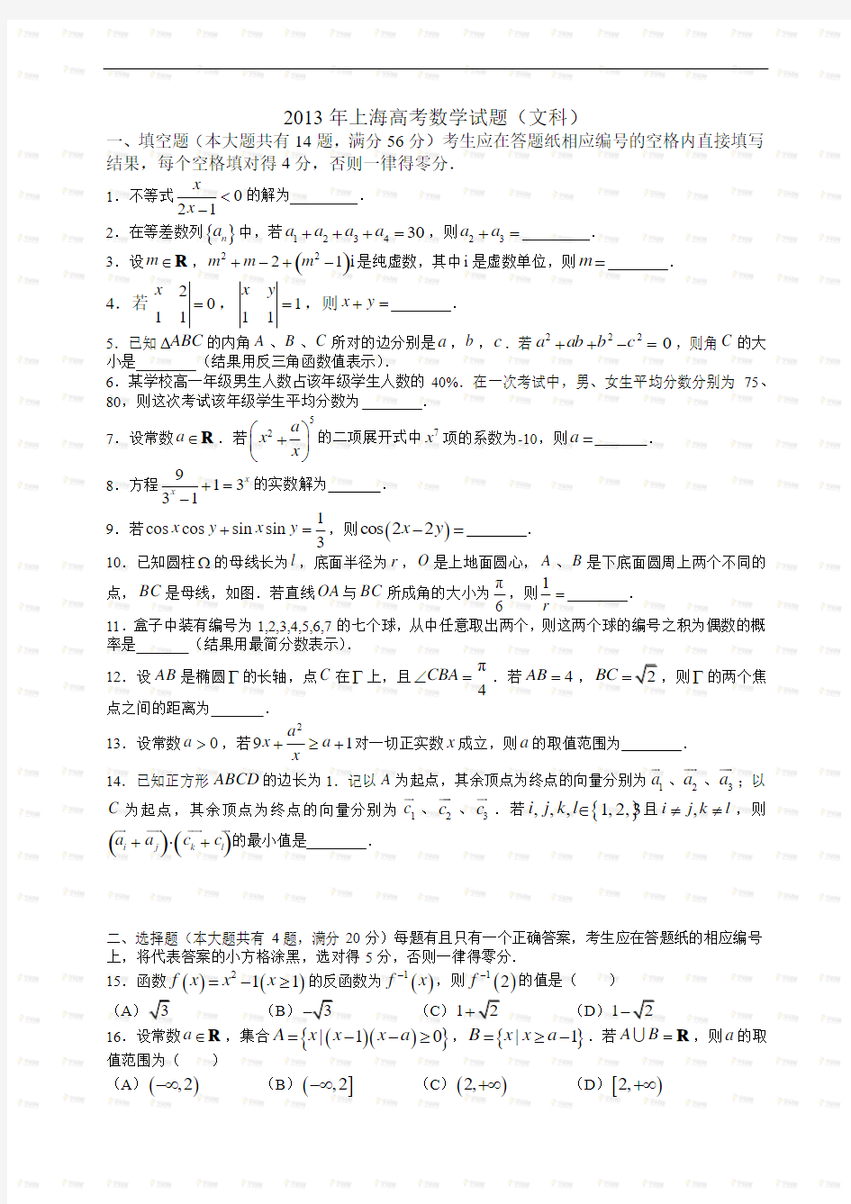 2013年上海文科高考数学