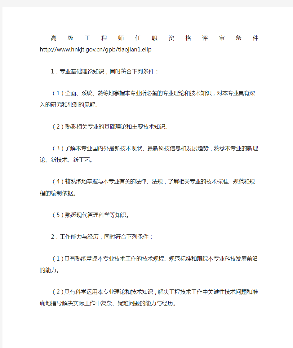 高级工程师任职资格评审条件