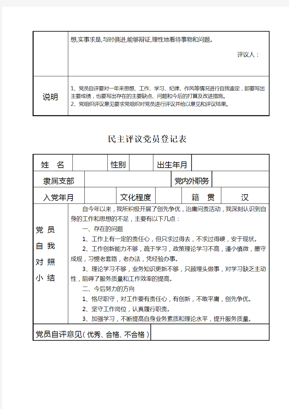 民主评议党员登记表(含内容10份)