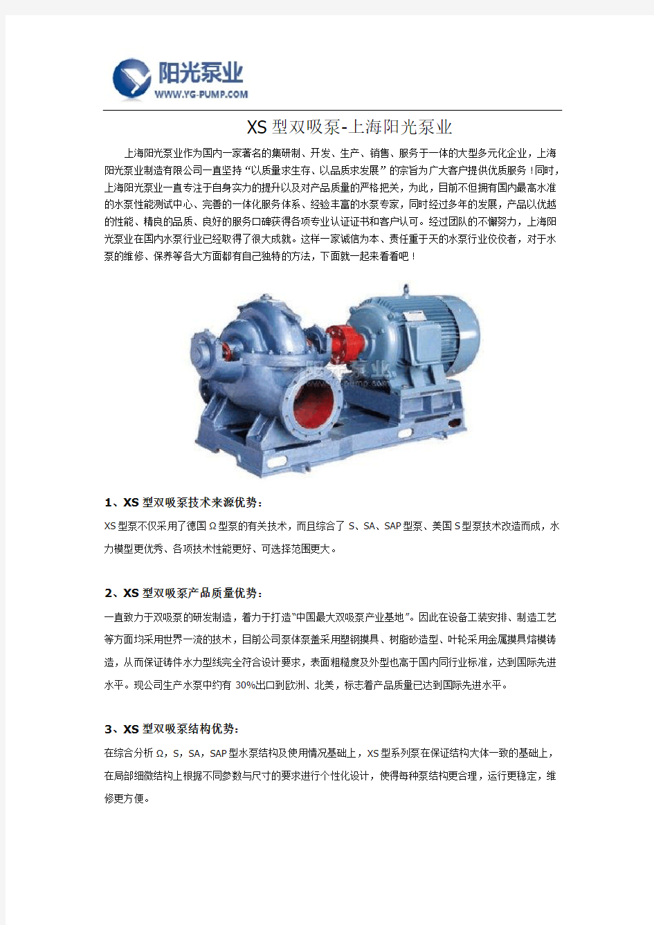 XS型双吸泵-上海阳光泵业