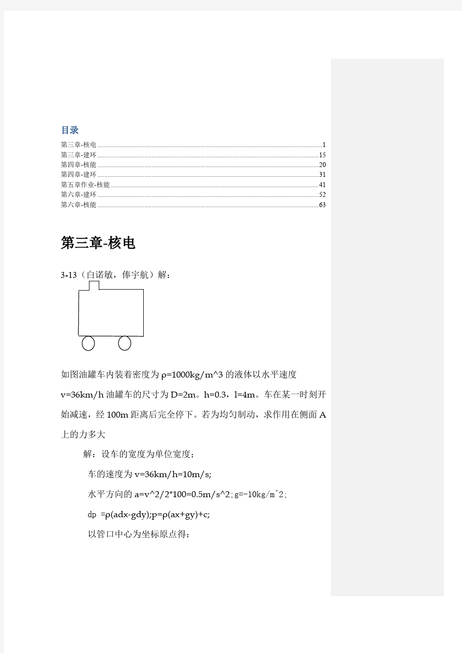 工程流体力学 第二版 孔珑 答案 史上最全 绝无仅有 学校作业整理版