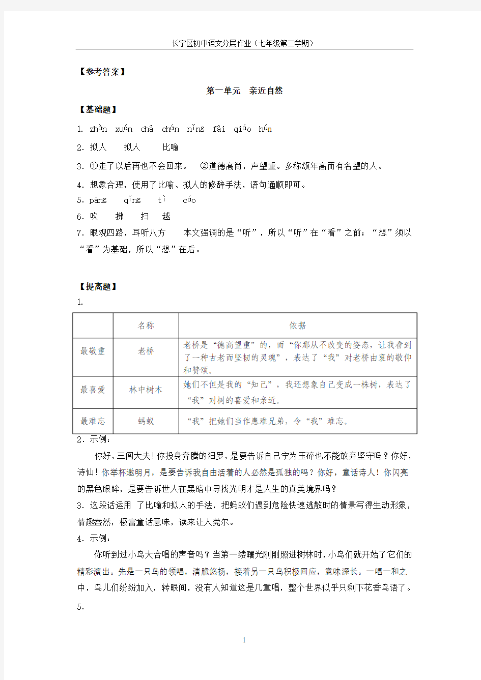 七下语文分层作业参考答案