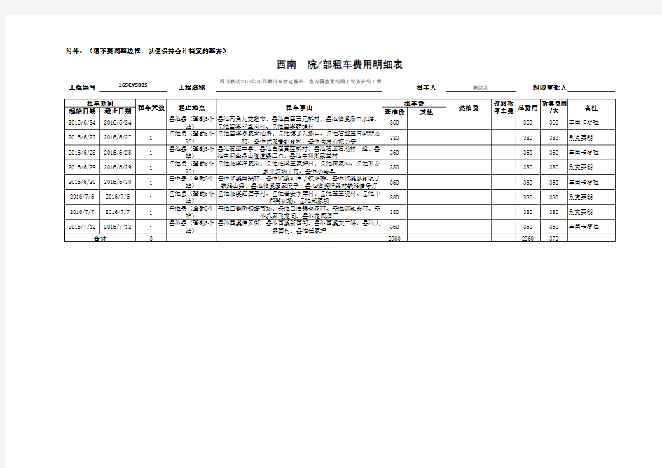 租车费用明细表6月