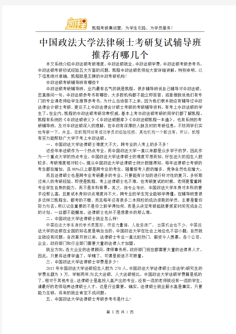 中国政法大学法律硕士考研复试辅导班推荐有哪几个