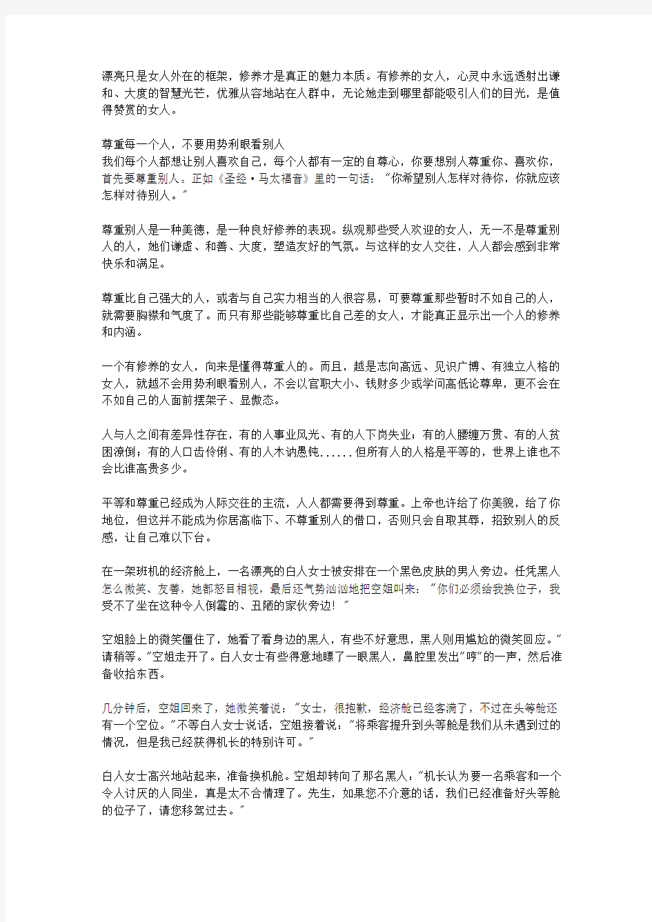 如何做个让人欣赏的女人_第7章 时刻表现出修养,优雅从容地站在人群中--做个谦和大度的女人